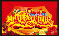 內(nèi)蒙古愛(ài)威天洋十一放假通知