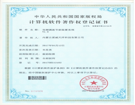計(jì)算機(jī)軟件著作權(quán)登記證書