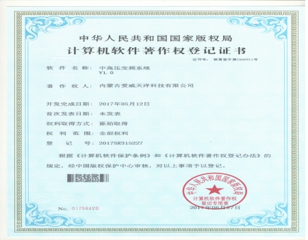 計算機(jī)軟件著作權(quán)登記證書