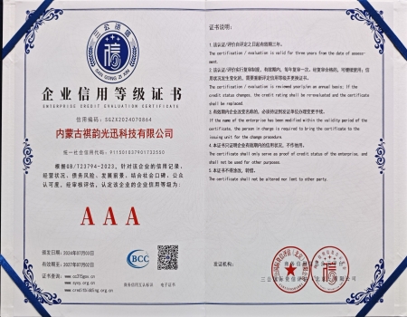 信用等級(jí)AAA證書(shū)