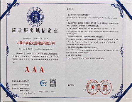 質(zhì)量服務誠信企業(yè)AAA證書